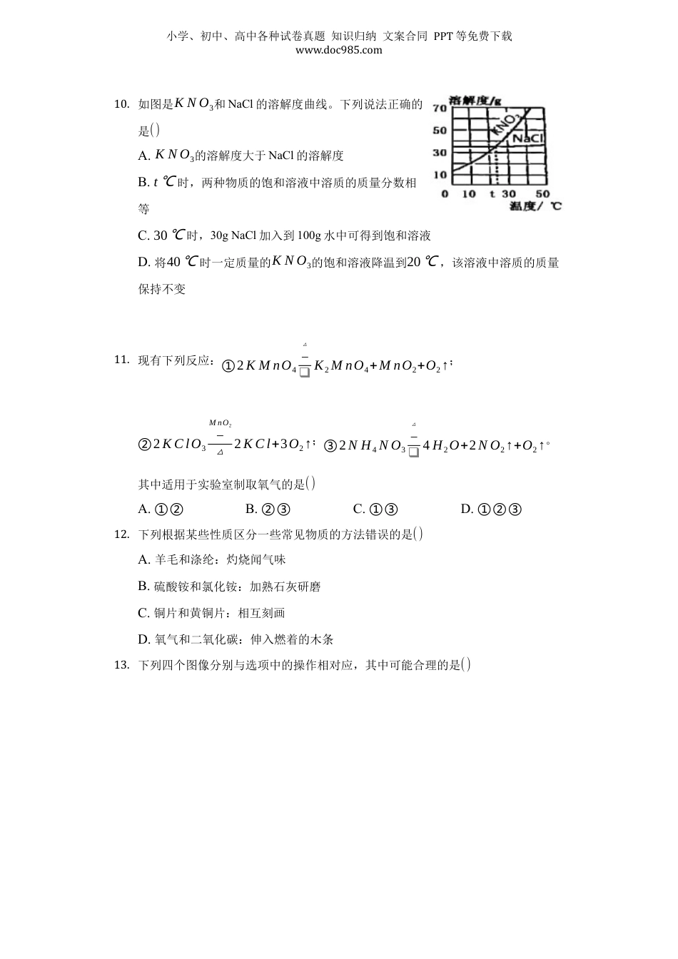 2021年河南省中考化学真题（解析卷）.docx