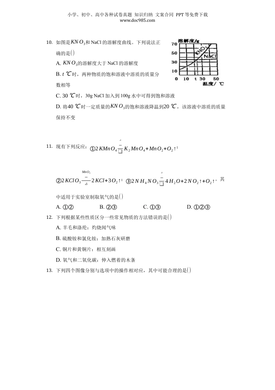 2021年河南省中考化学真题（空白卷）.docx