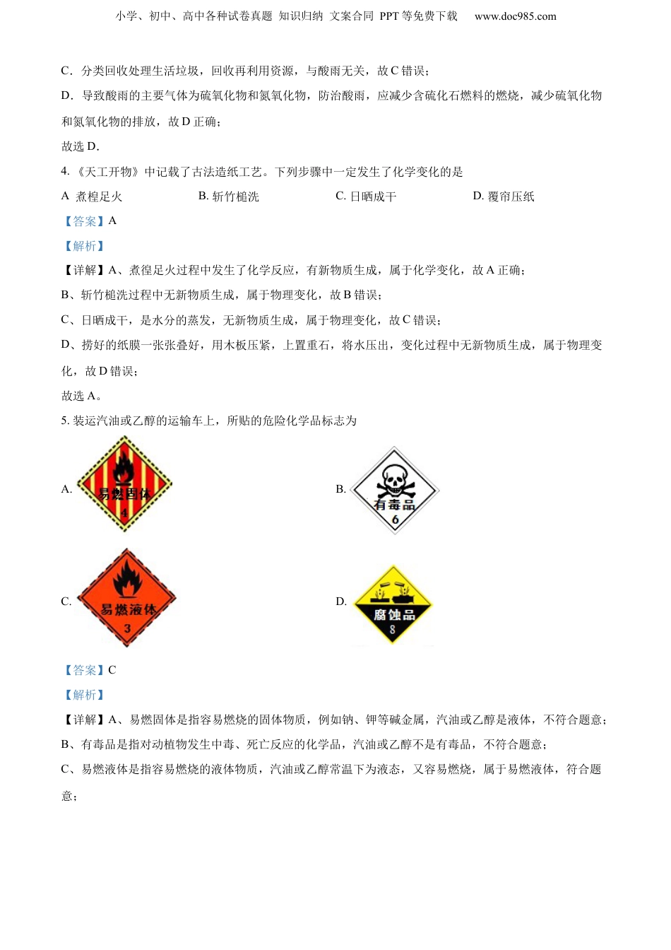 2022年河南省中考化学真题（解析卷）.docx