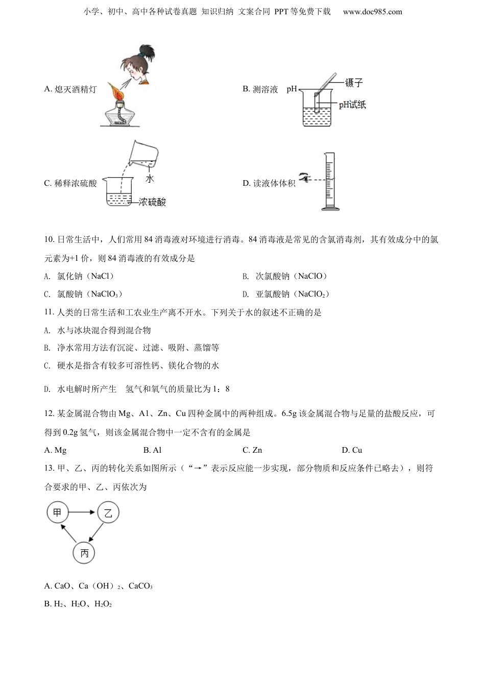 2022年河南省中考化学真题（空白卷）.docx