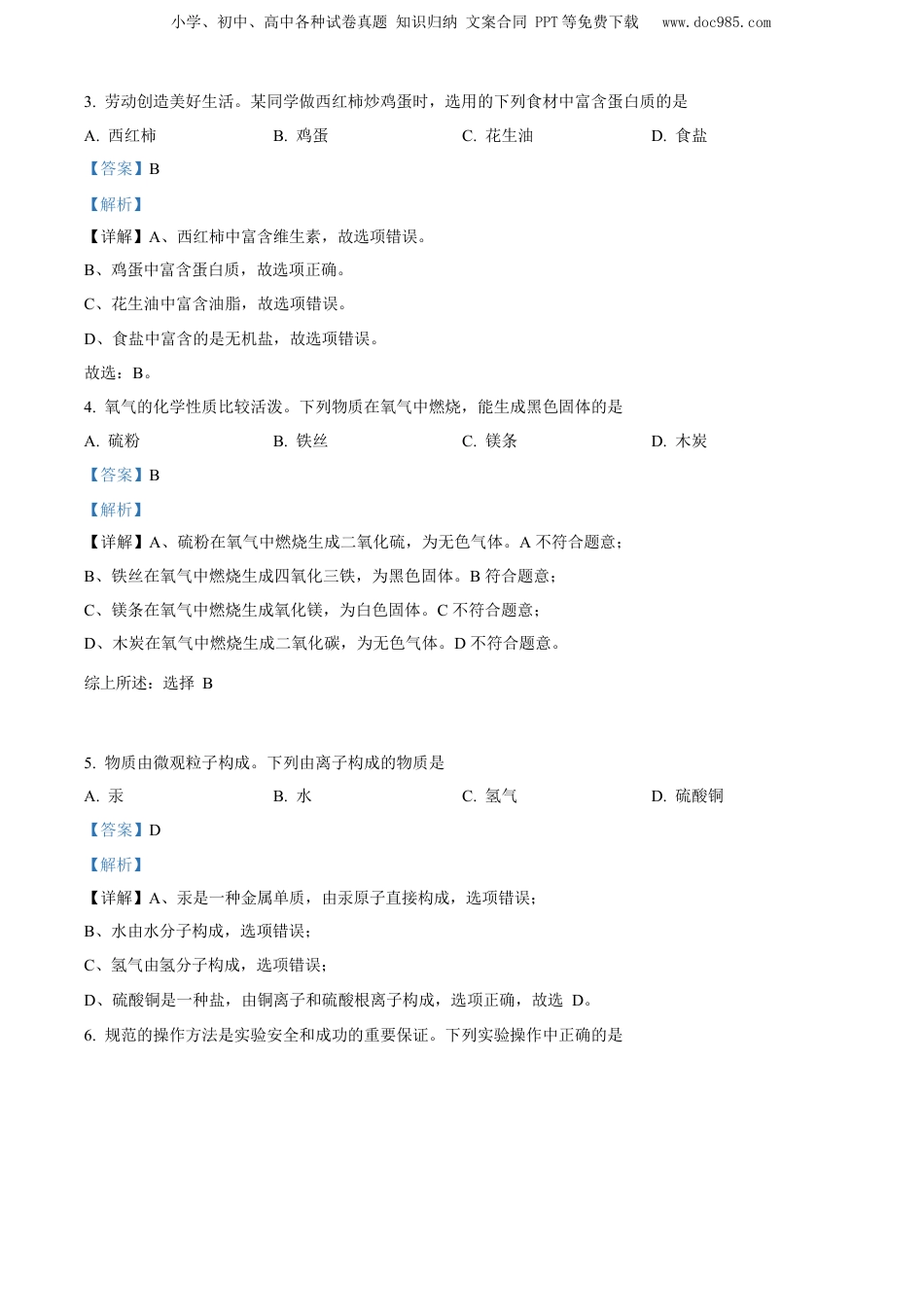 2023年河南省中考化学真题（解析卷）.docx
