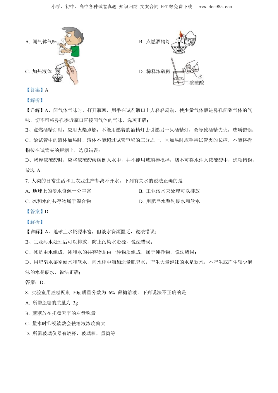 2023年河南省中考化学真题（解析卷）.docx