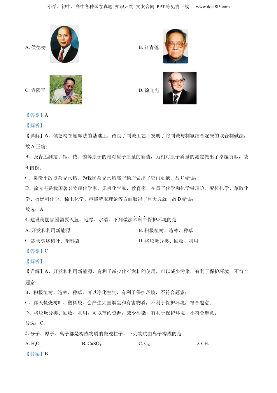2024年河南省中考化学真题（解析卷）.docx
