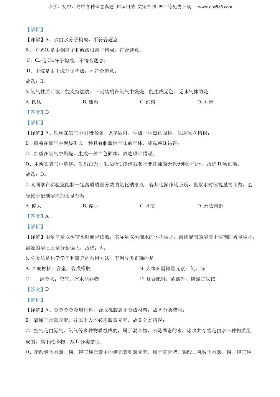 2024年河南省中考化学真题（解析卷）.docx