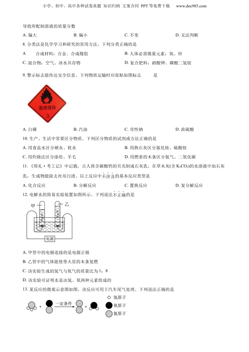 2024年河南省中考化学真题（空白卷）.docx