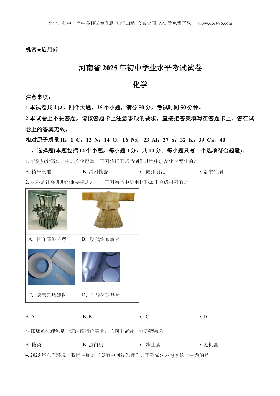 2025年河南省中考化学真题（空白卷）.docx
