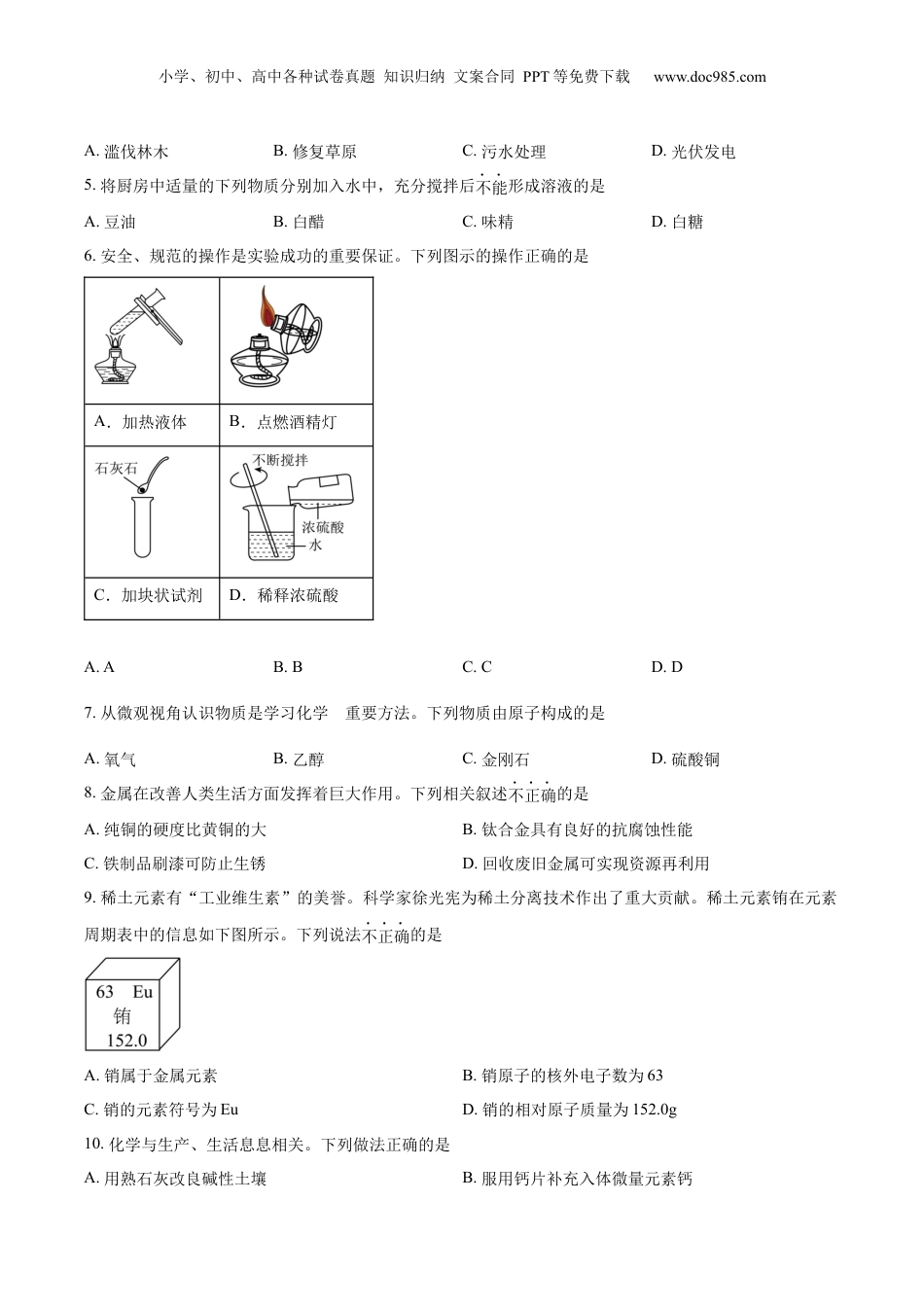 2025年河南省中考化学真题（空白卷）.docx