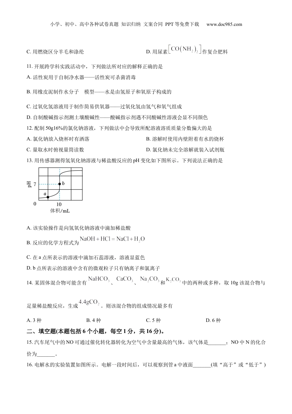 2025年河南省中考化学真题（空白卷）.docx