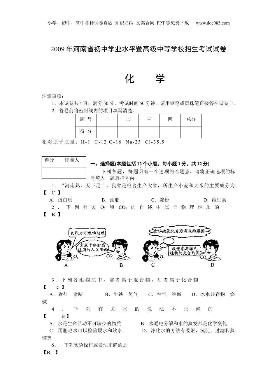 2009年河南省中考化学真题及答案.docx