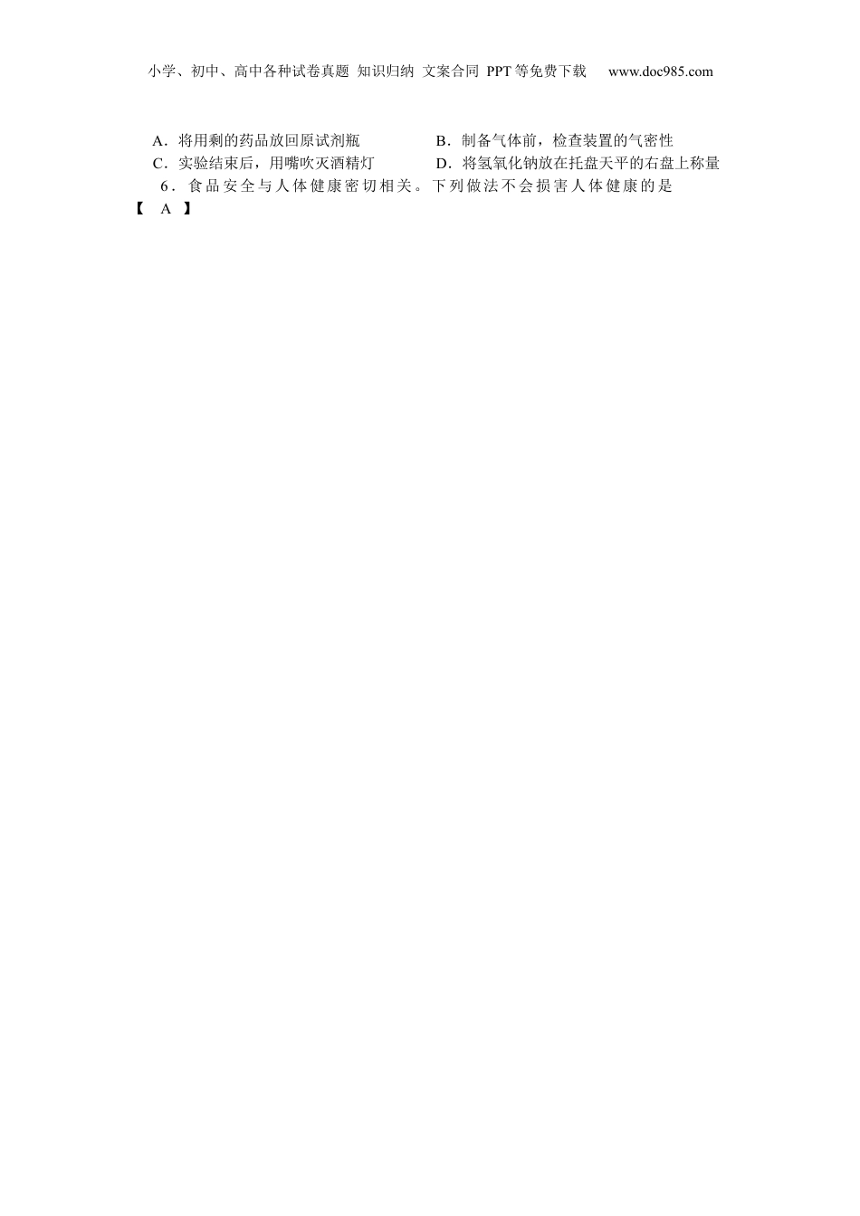 2009年河南省中考化学真题及答案.docx