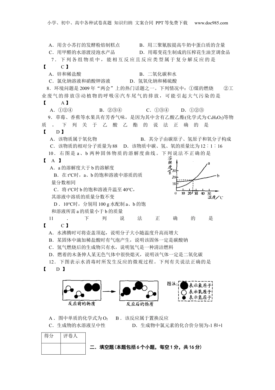 2009年河南省中考化学真题及答案.docx
