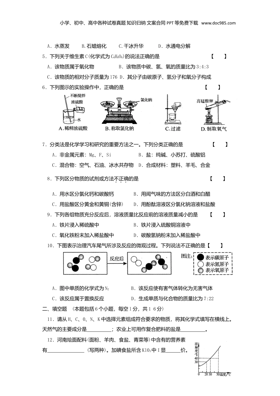 2010年河南省中考化学真题及答案.doc