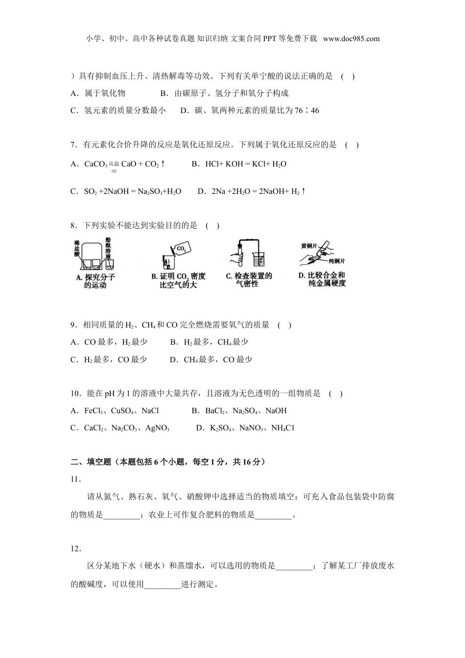 2011年河南省中考化学真题及答案.doc