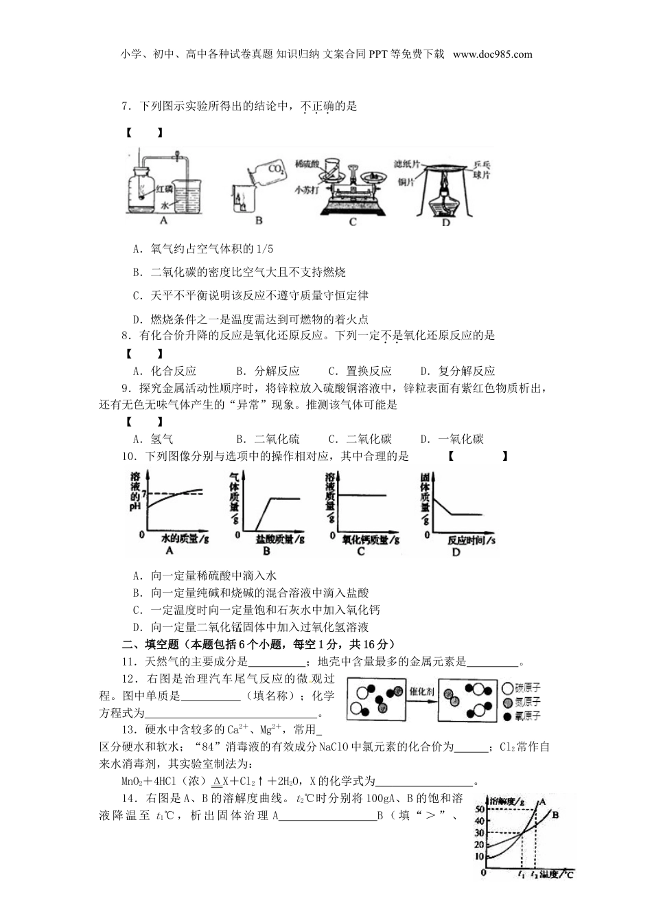 2013年河南省中考化学真题及答案.doc