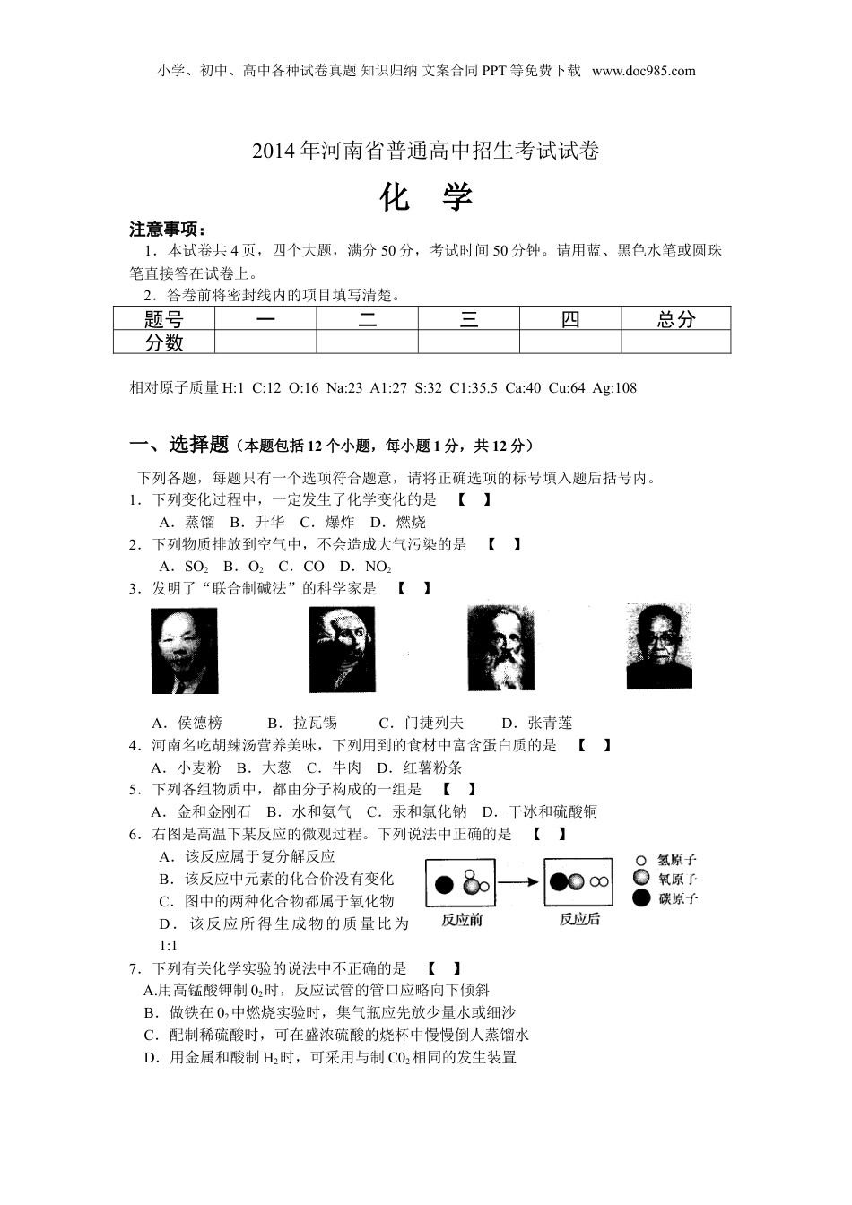 2014年河南省中考化学真题及答案.doc