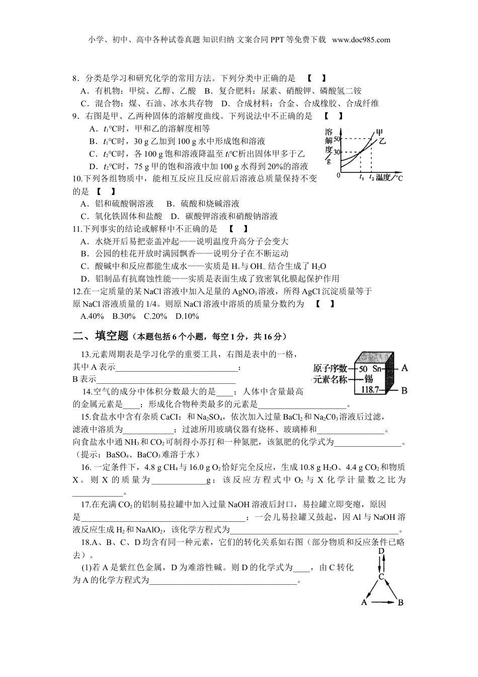 2014年河南省中考化学真题及答案.doc