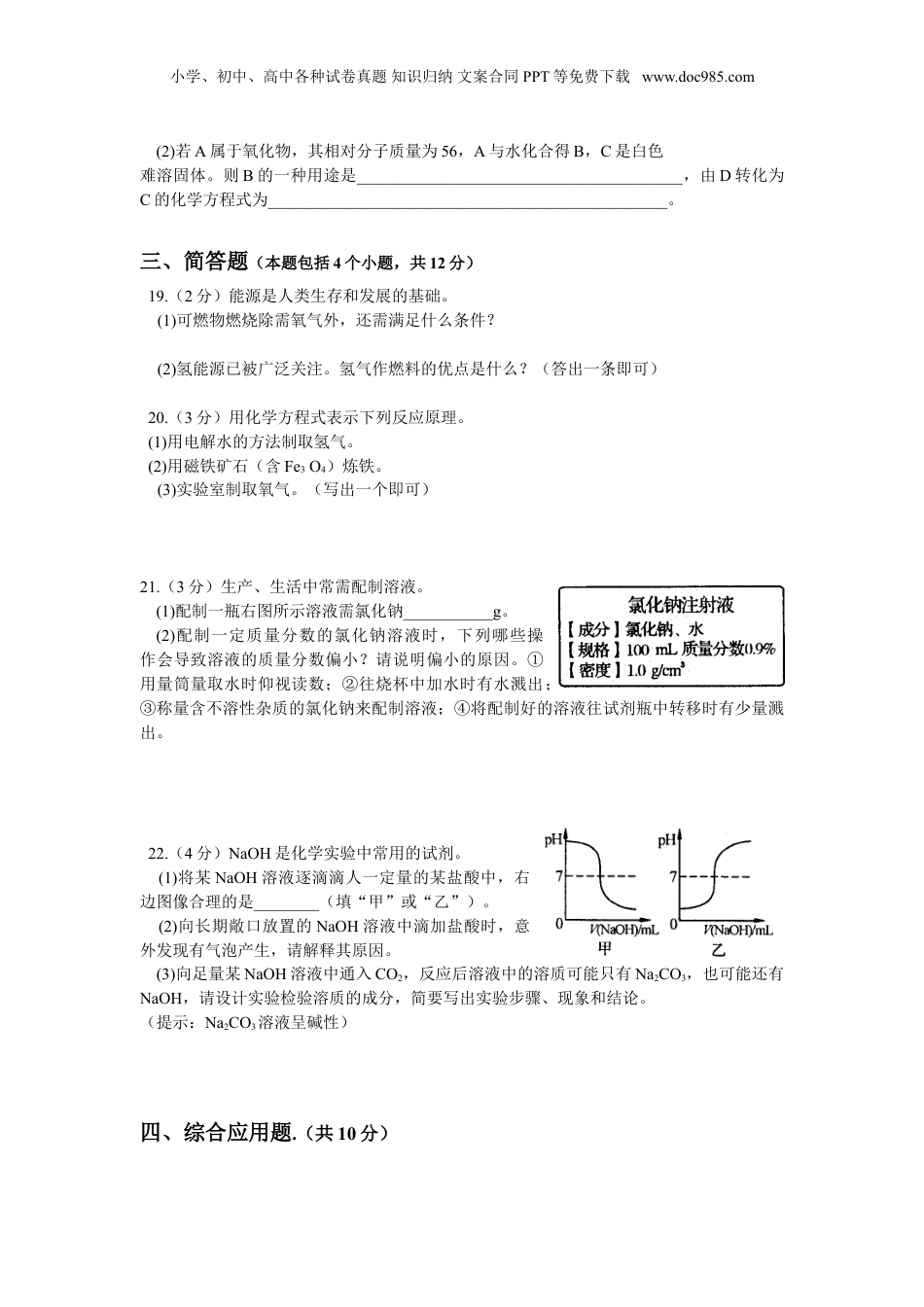 2014年河南省中考化学真题及答案.doc
