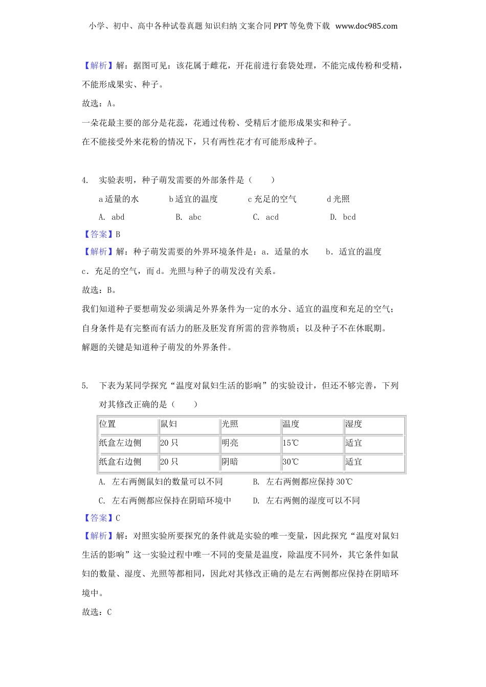 2018年河南省济源市中考生物真题（解析卷）.doc