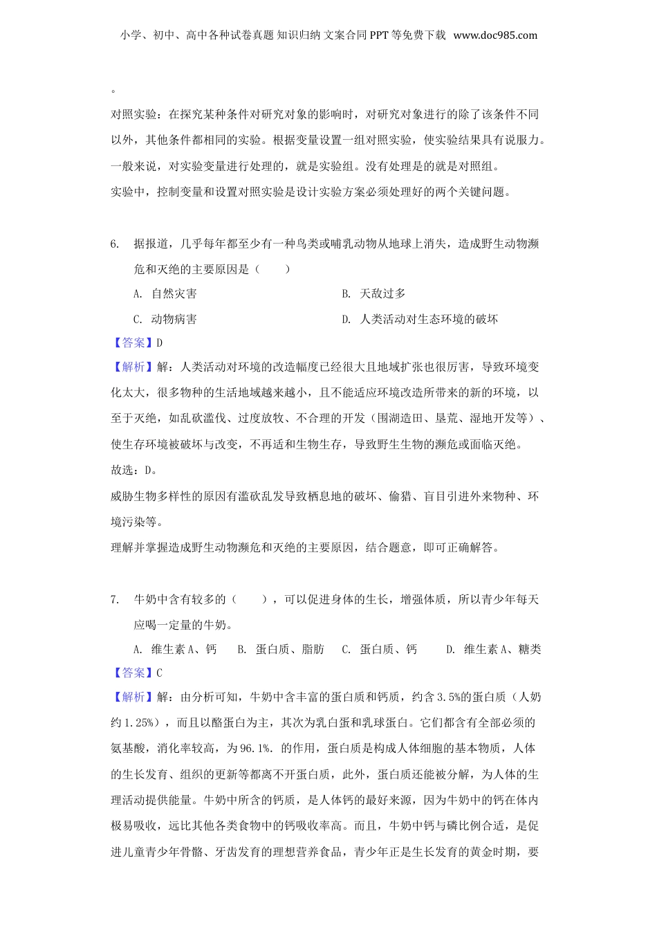 2018年河南省济源市中考生物真题（解析卷）.doc