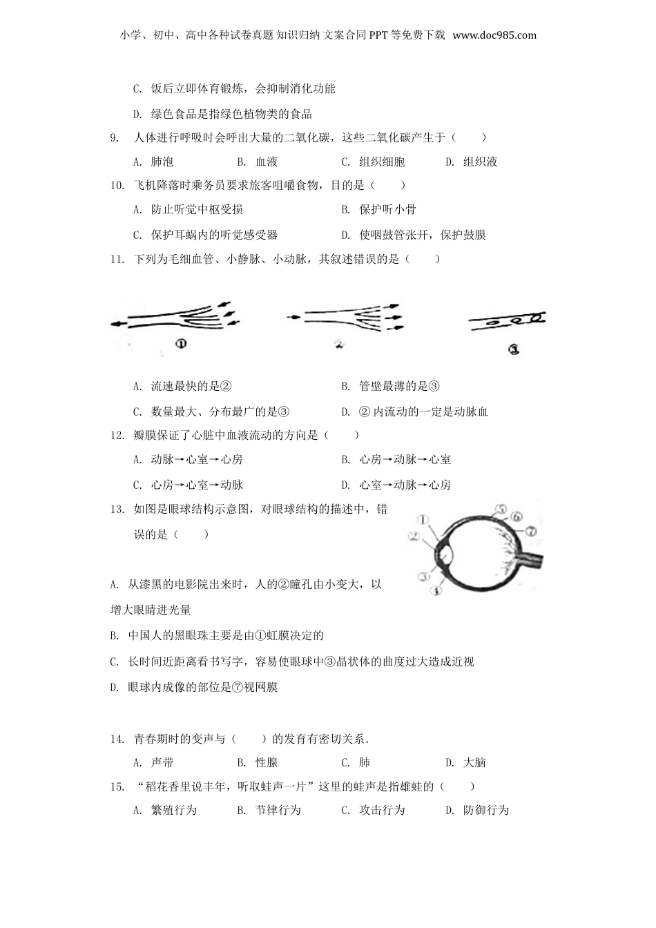 2018年河南省济源市中考生物真题（空白卷）.doc