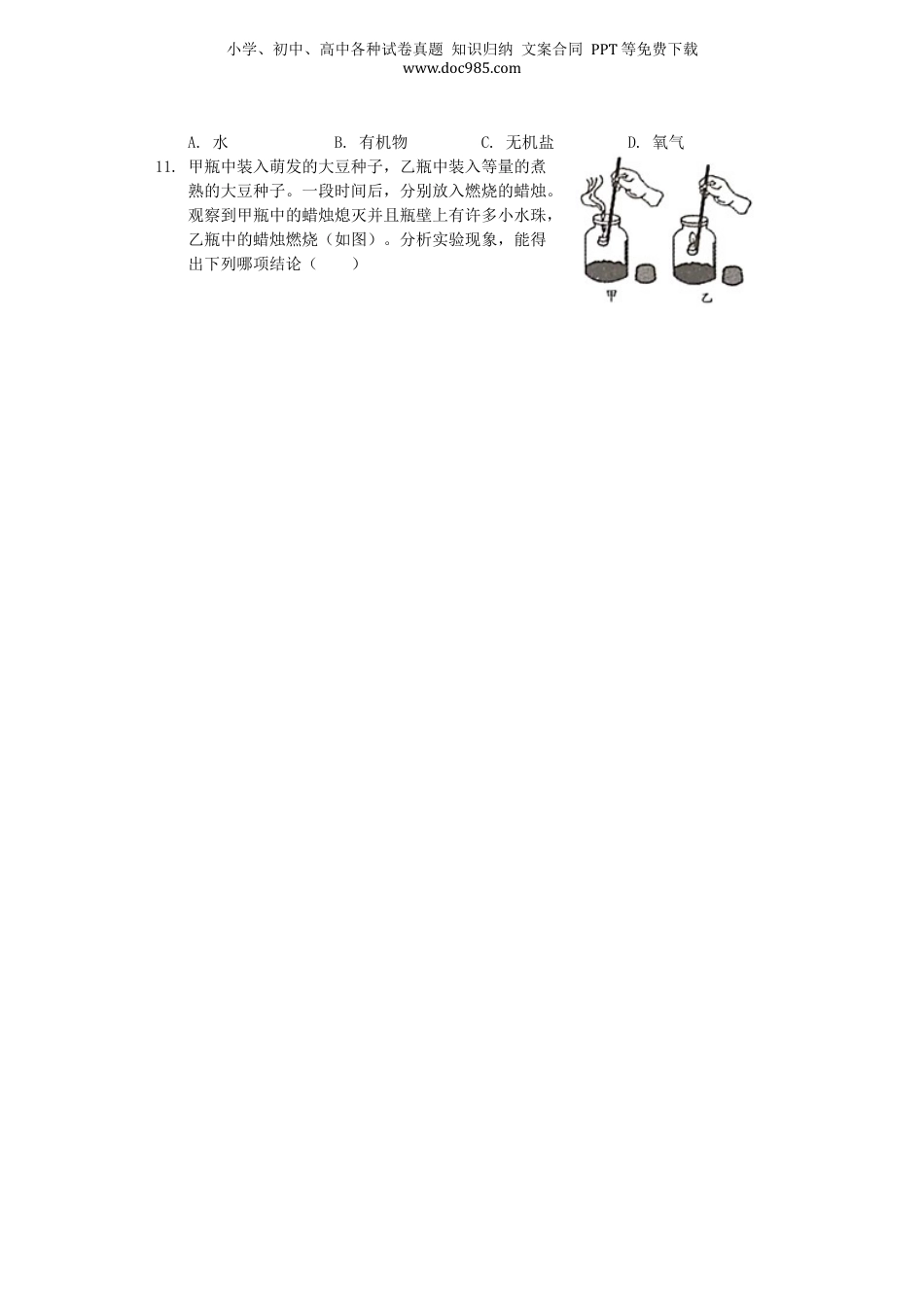 2019年河南省开封市中考生物真题（解析卷）.docx