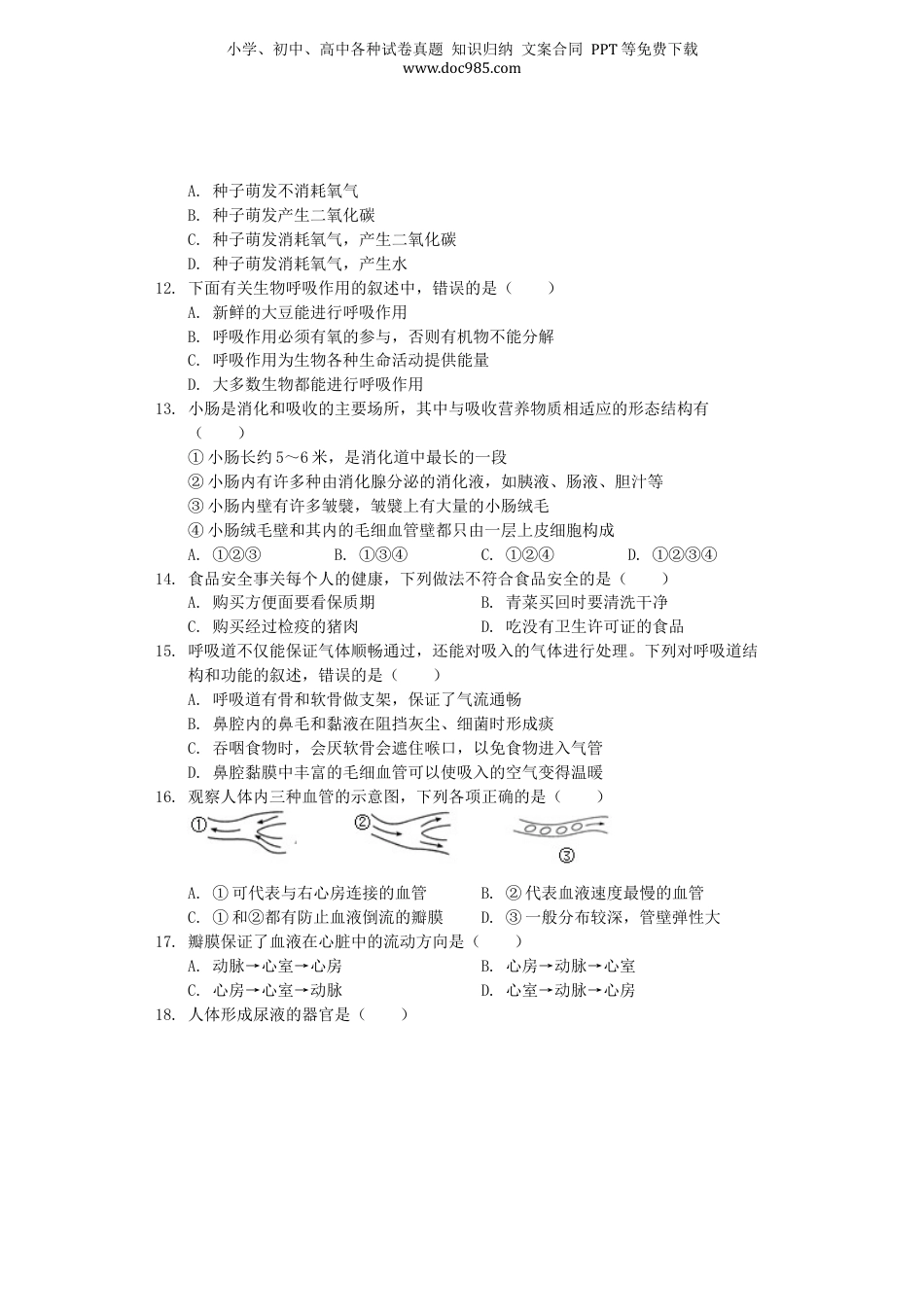 2019年河南省开封市中考生物真题（解析卷）.docx