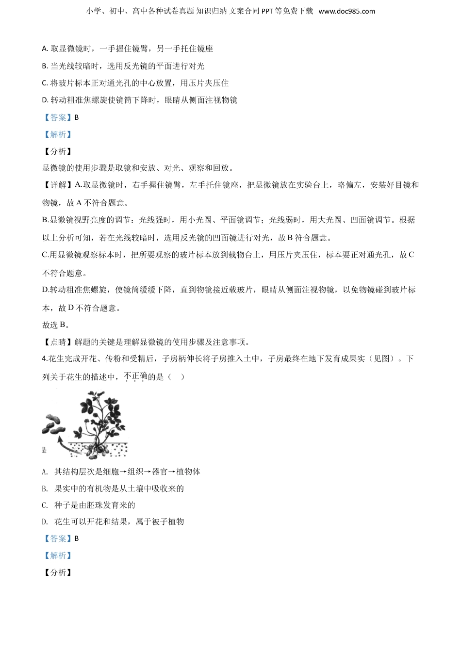 2020年河南省中考生物真题（解析卷）.doc