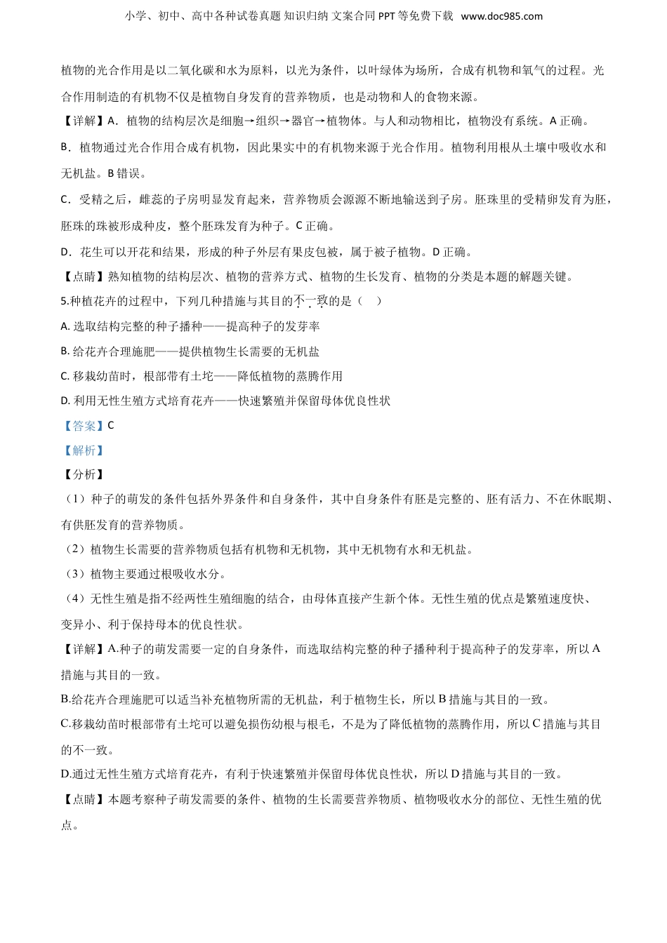 2020年河南省中考生物真题（解析卷）.doc