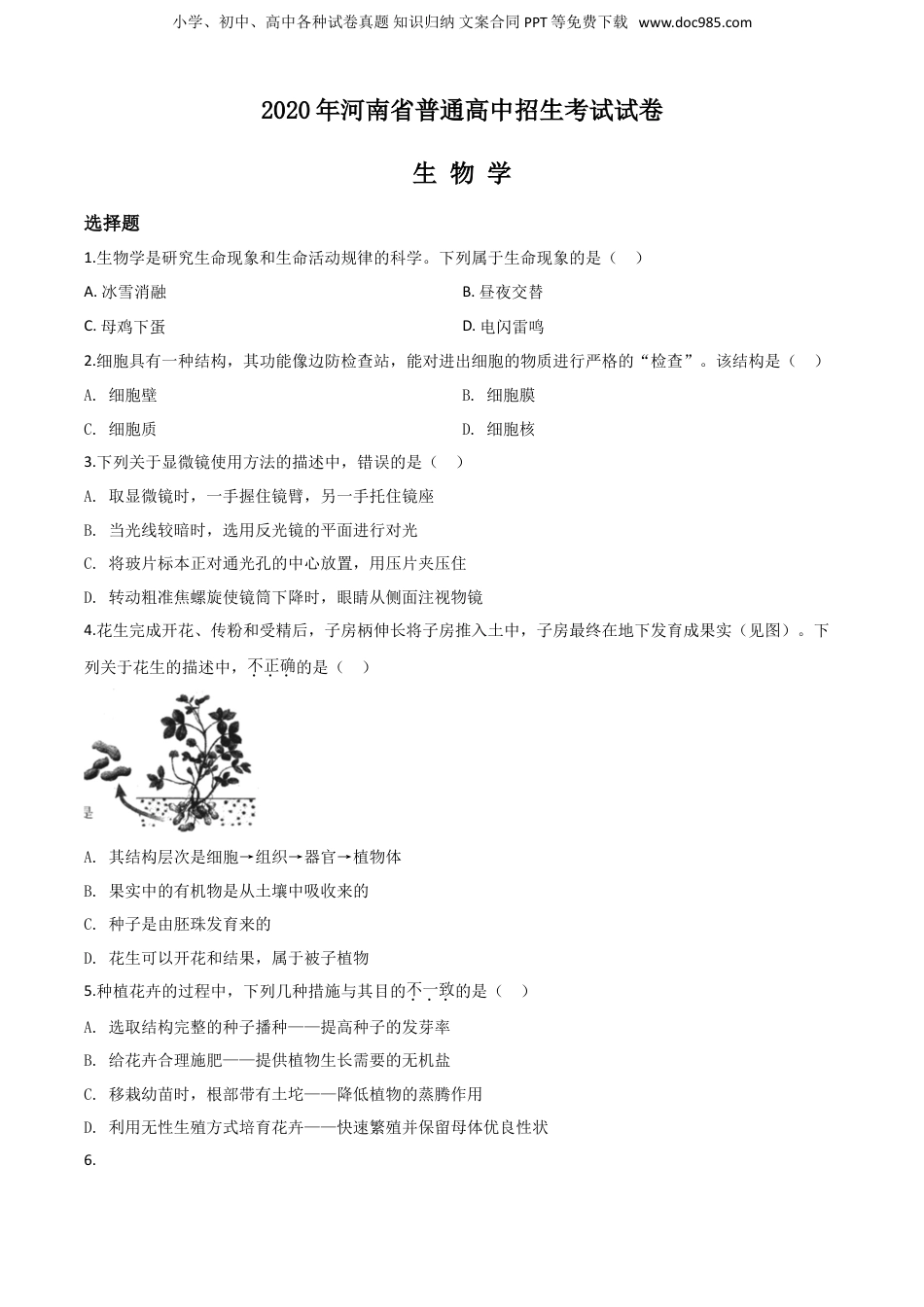 2020年河南省中考生物真题（空白卷）.doc