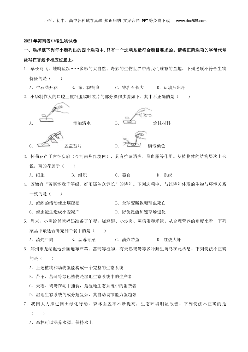 2021年河南省中考生物真题（空白卷）.docx