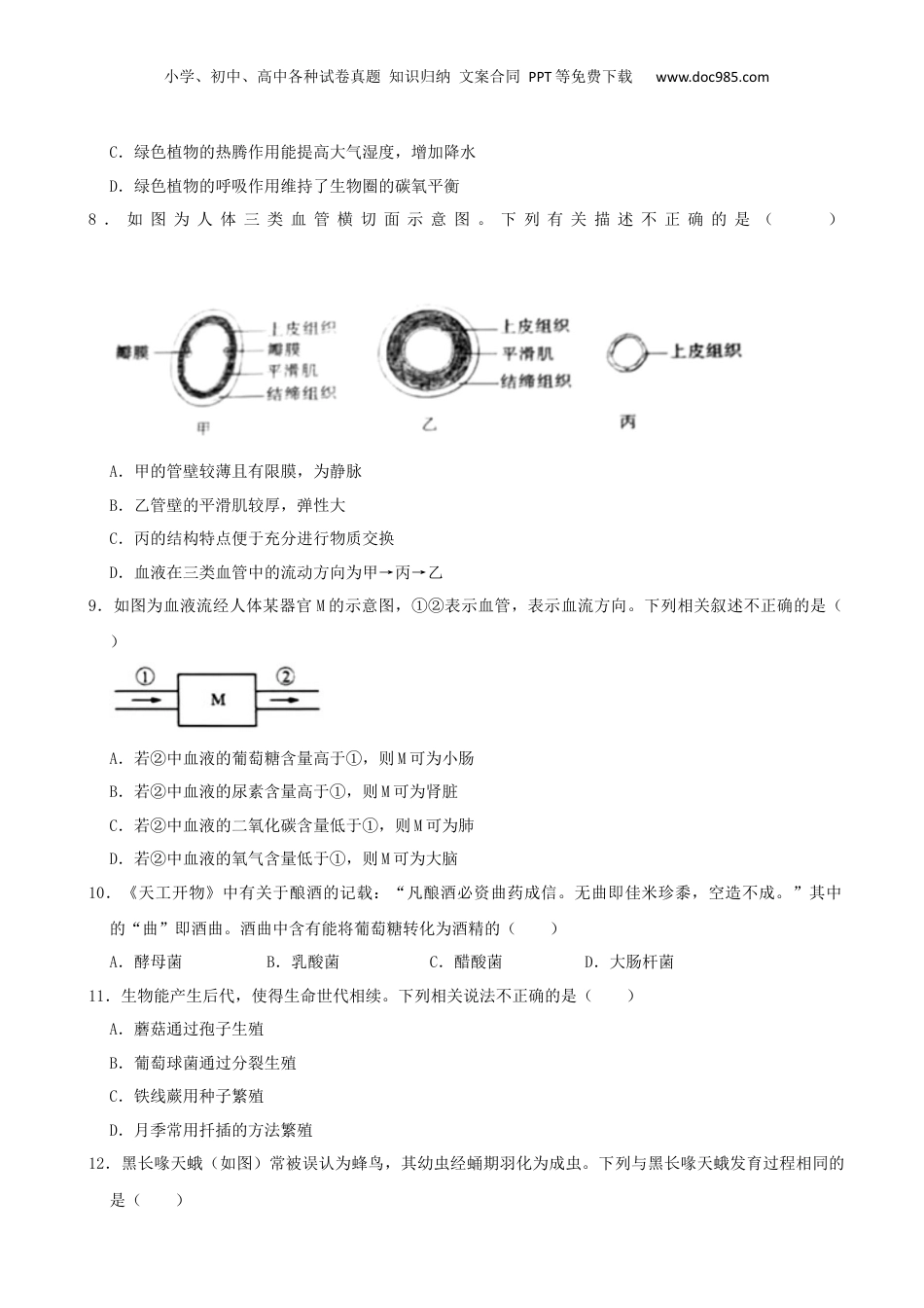 2021年河南省中考生物真题（空白卷）.docx