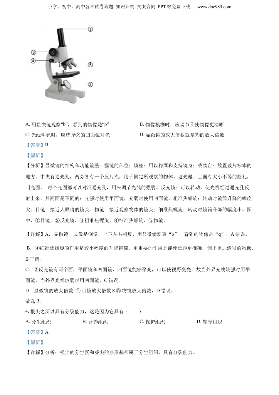 2022年河南省中考生物真题（解析卷）.docx