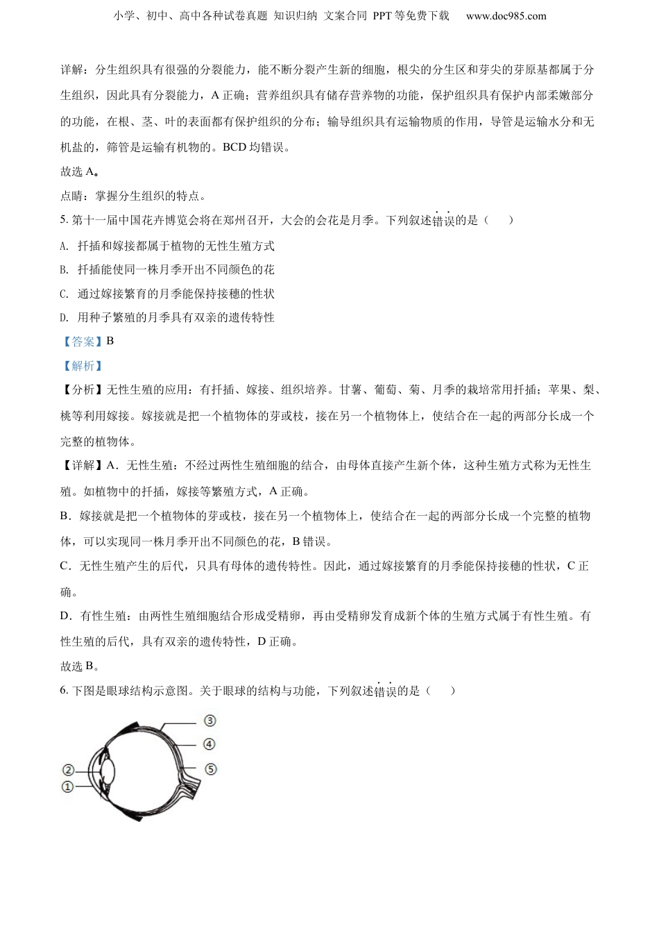 2022年河南省中考生物真题（解析卷）.docx