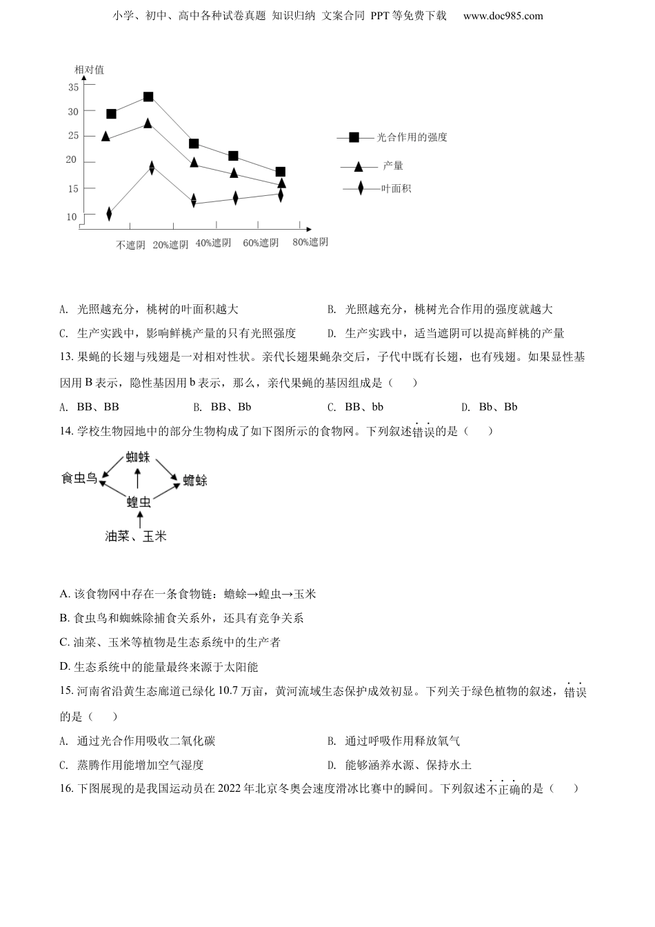 2022年河南省中考生物真题（空白卷）.docx