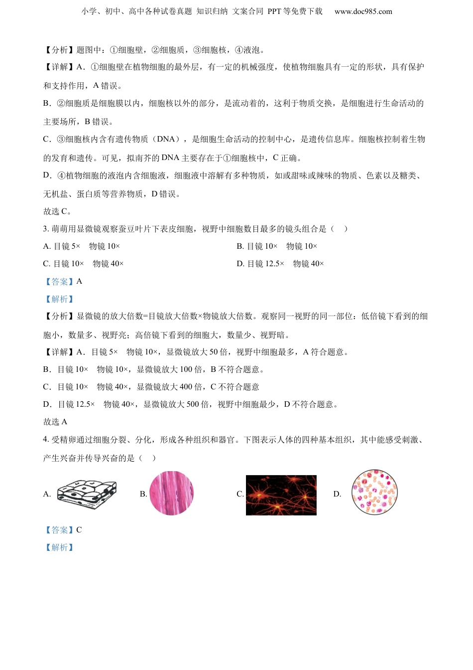 2023年河南省中考生物真题（解析卷）.docx