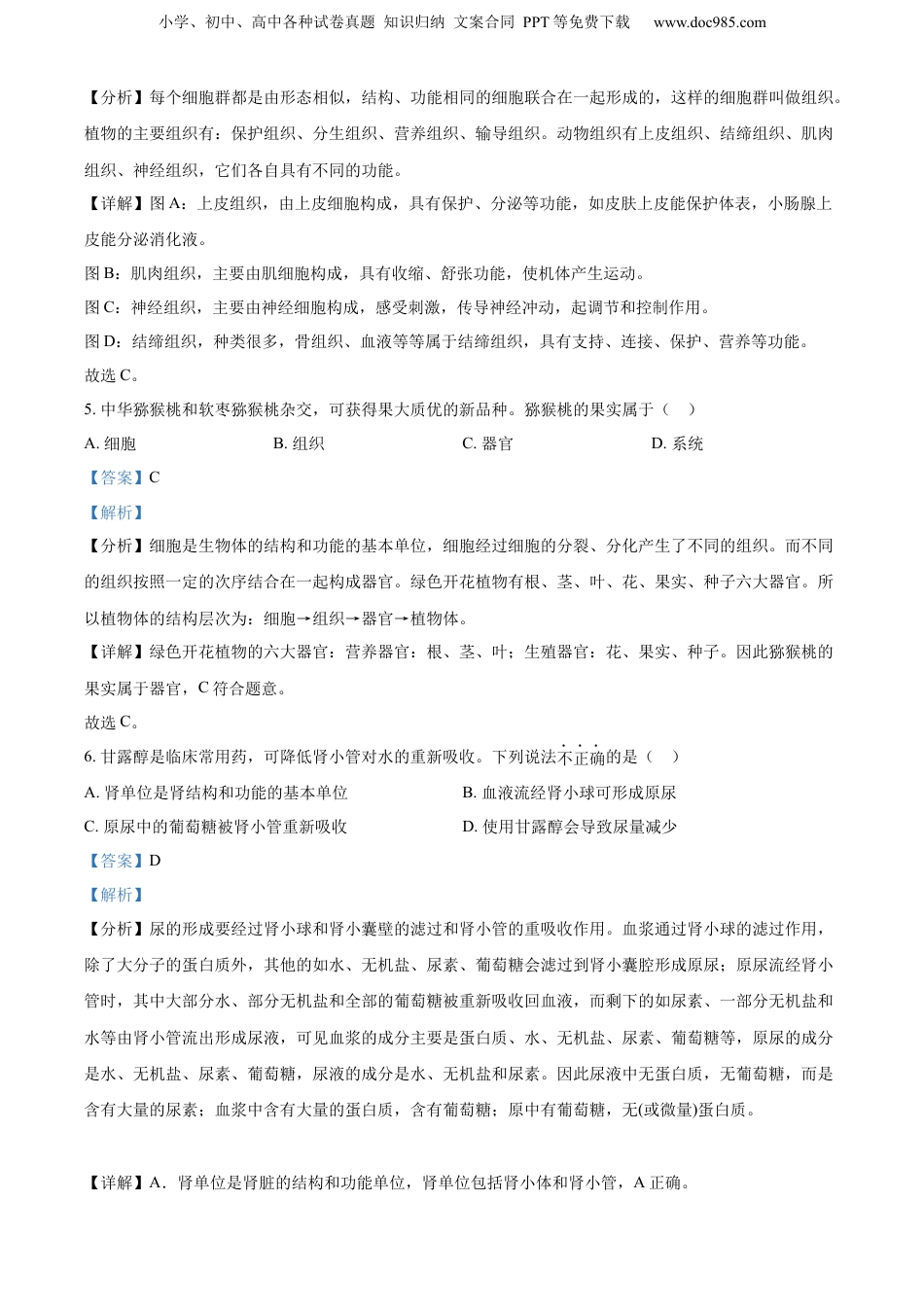 2023年河南省中考生物真题（解析卷）.docx