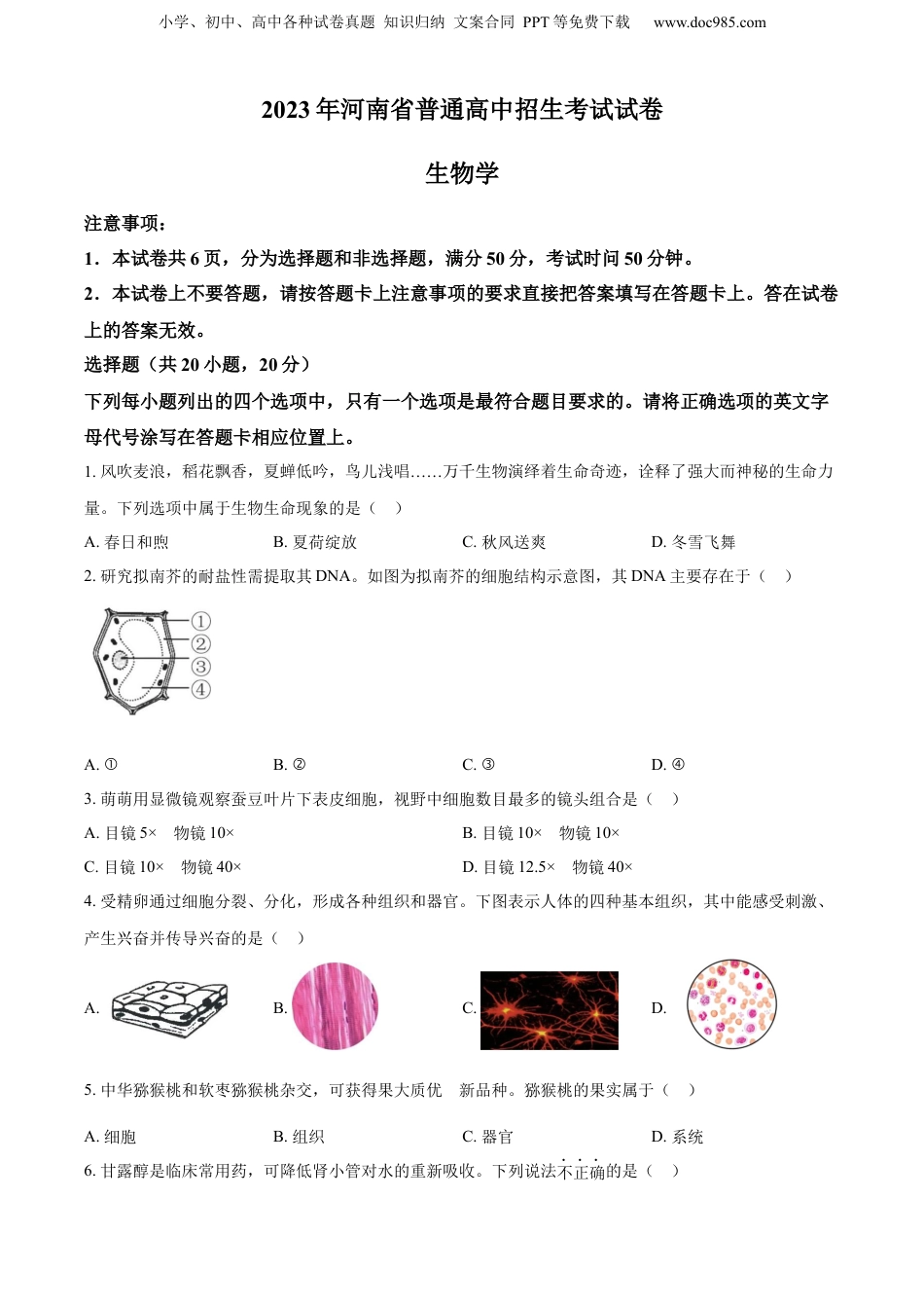 2023年河南省中考生物真题（空白卷）.docx