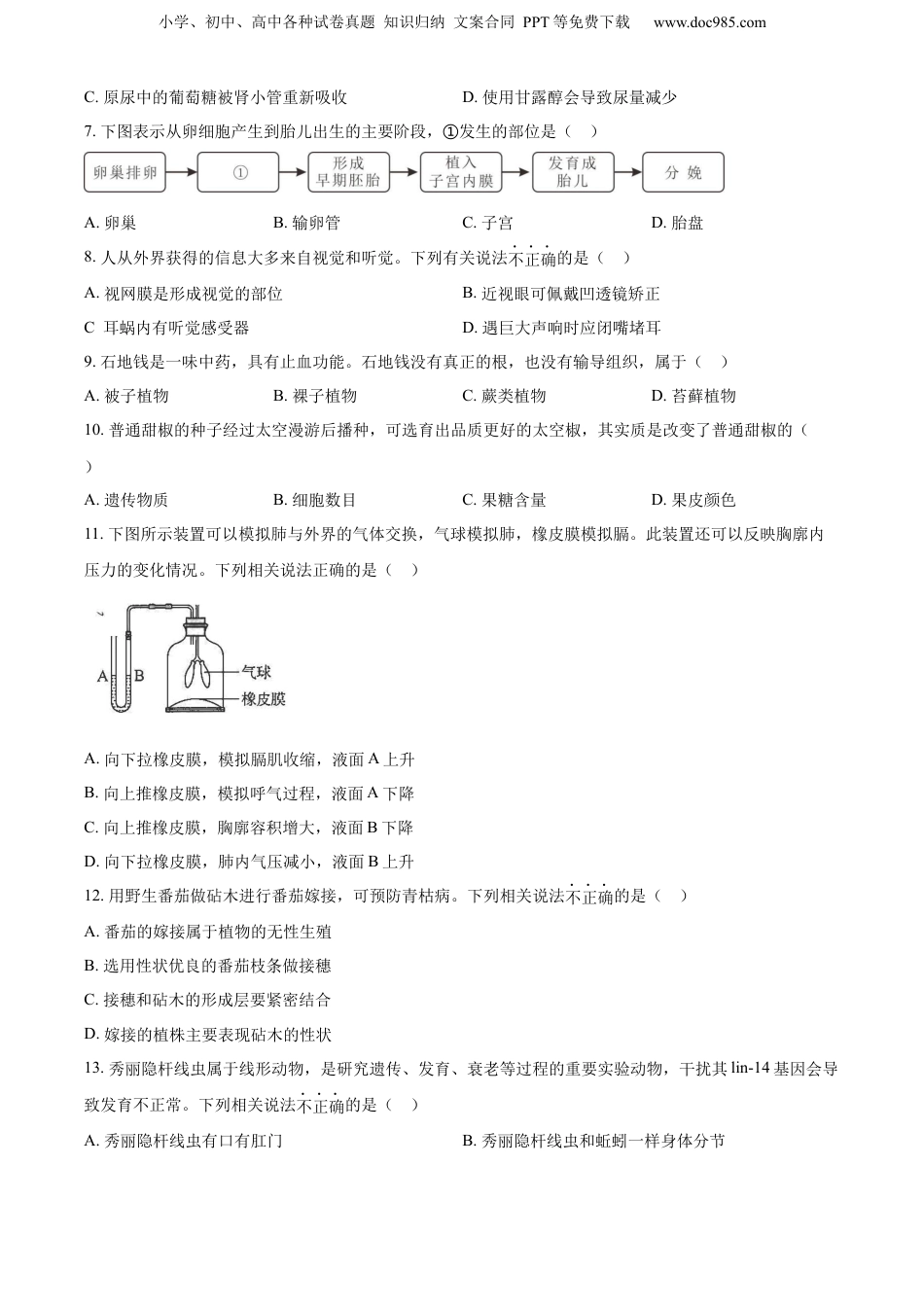 2023年河南省中考生物真题（空白卷）.docx