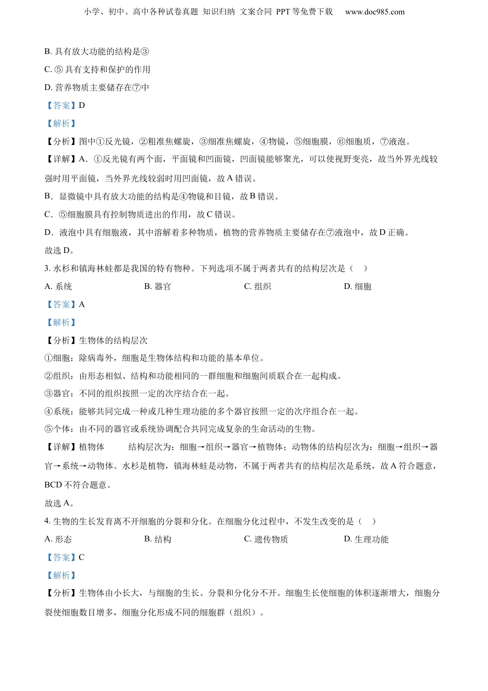 2024年河南省中考生物真题（解析卷）.docx