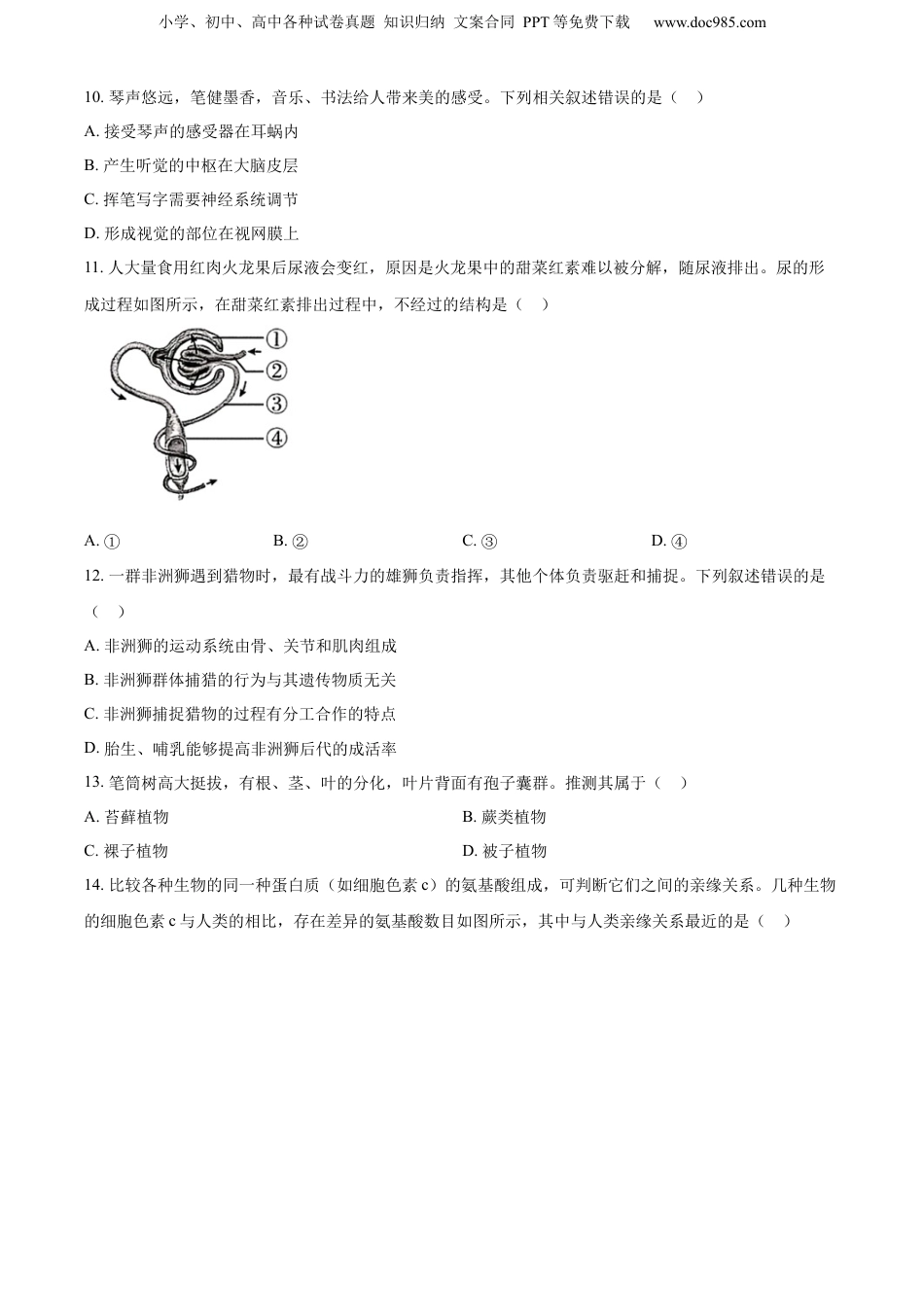 2024年河南省中考生物真题（空白卷）.docx