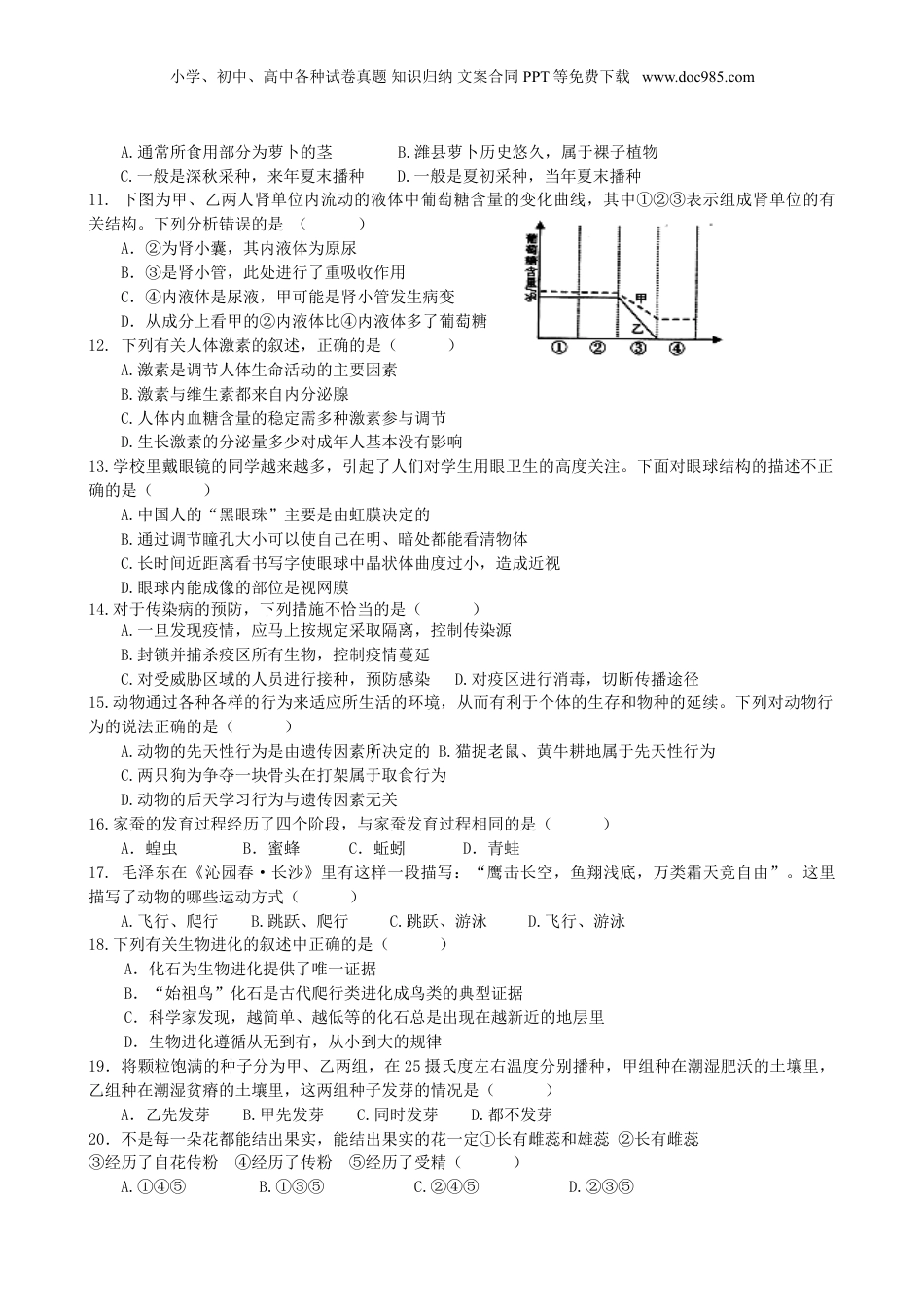 2012年河南省中考生物真题及答案.doc