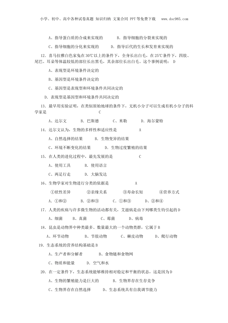 2013年河南省中考生物真题及答案.doc