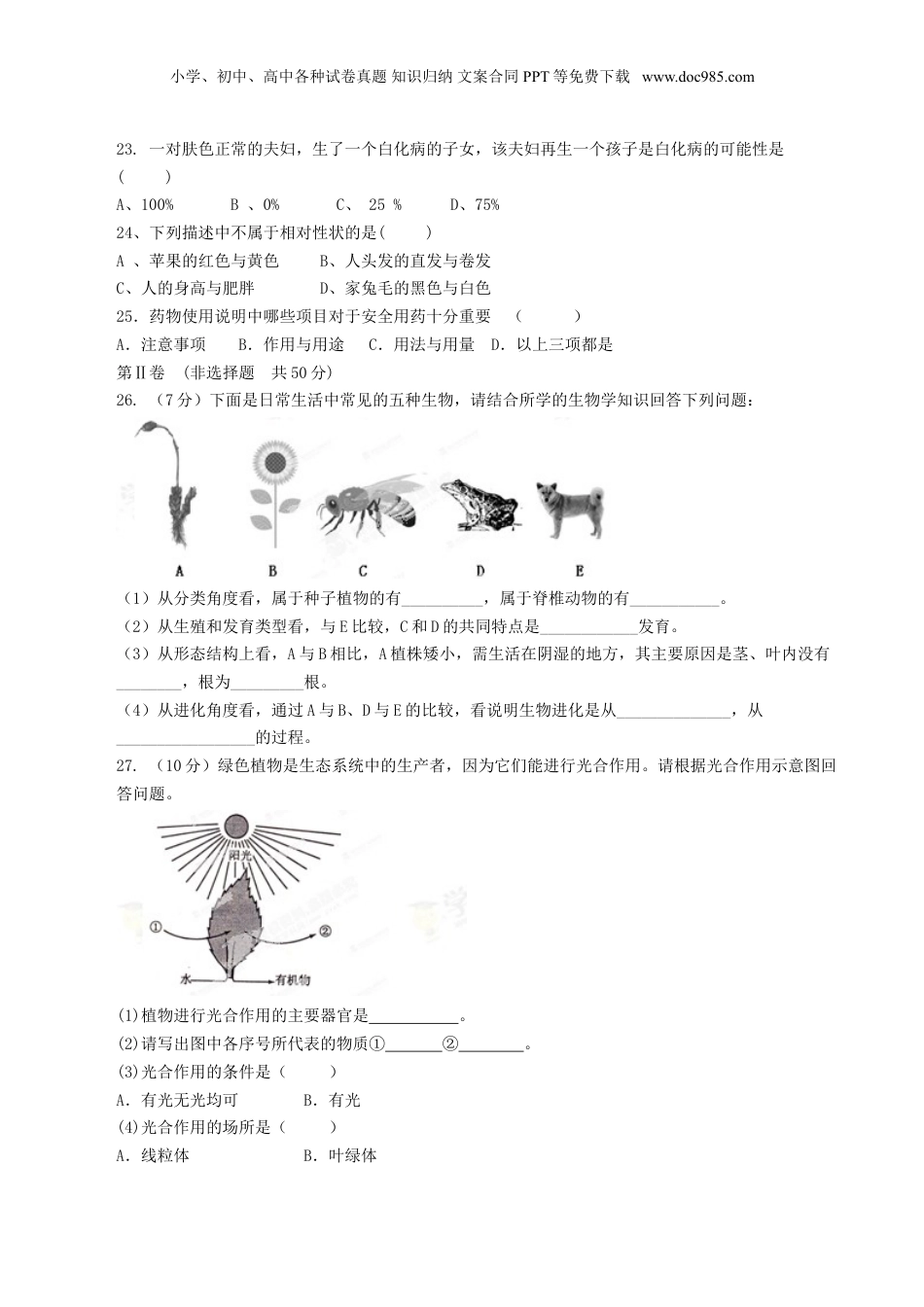 2014年河南省中考生物真题及答案.doc