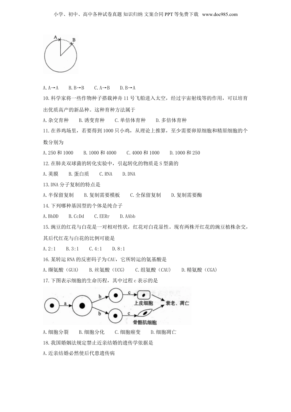 2015年河南省中考生物真题及答案.doc