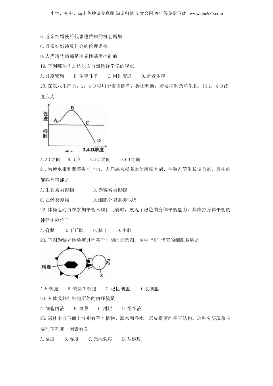 2015年河南省中考生物真题及答案.doc