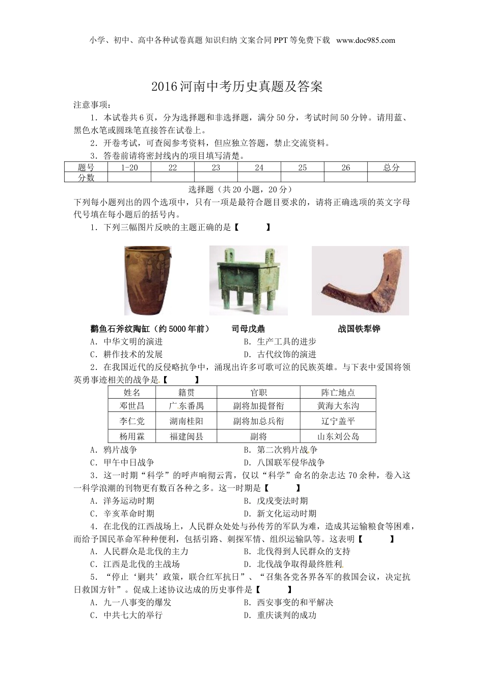 2016年河南省中考历史真题及答案.doc