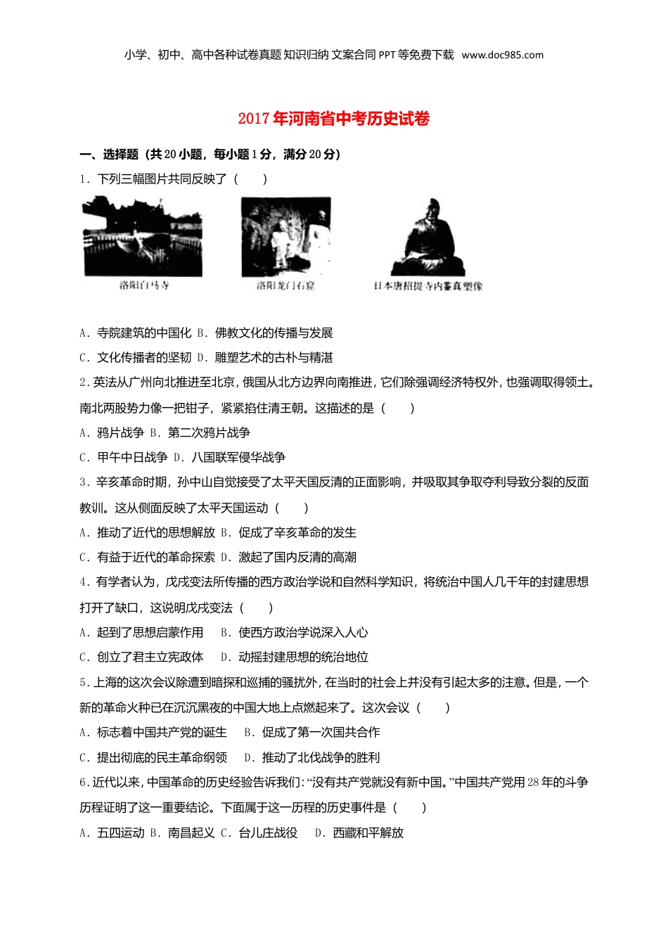 2017年河南省中考历史真题（解析卷）.doc