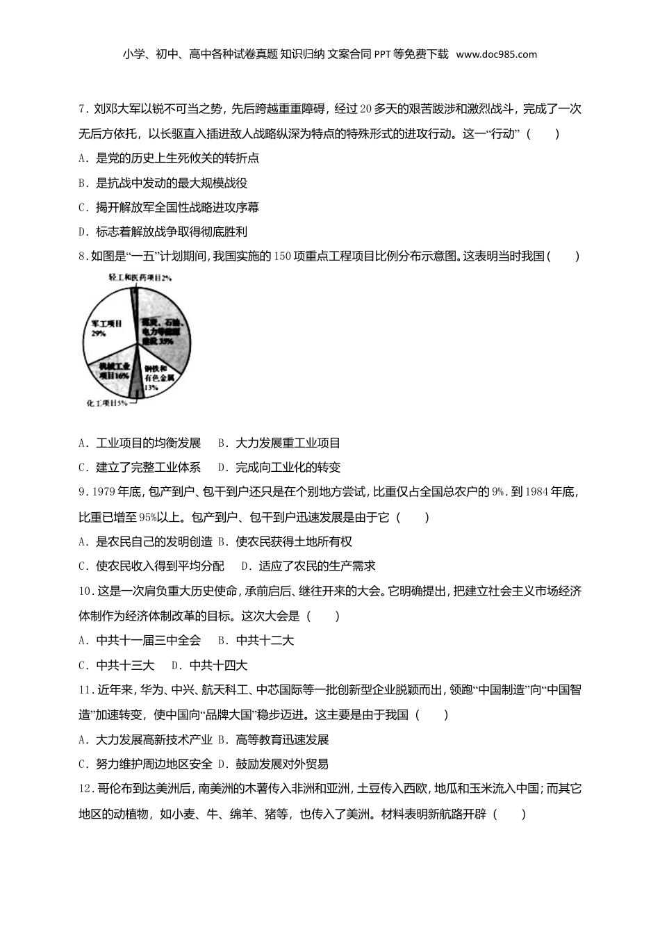 2017年河南省中考历史真题（解析卷）.doc