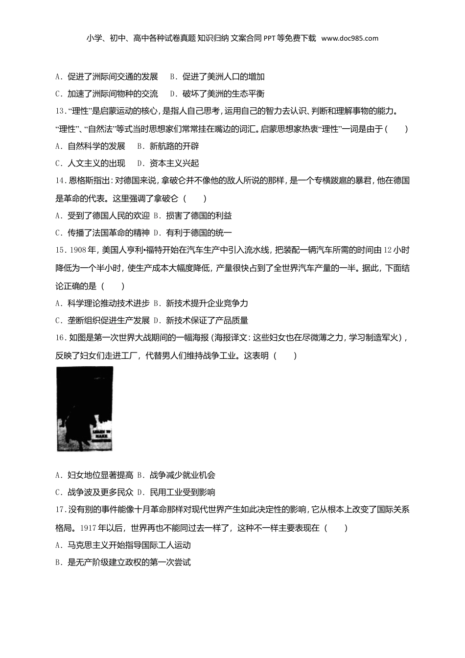 2017年河南省中考历史真题（解析卷）.doc