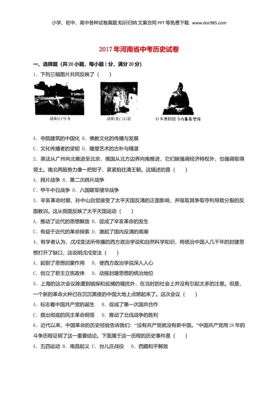 2017年河南省中考历史真题（空白卷）.doc